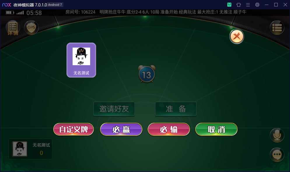 易创-福州麻将插图5