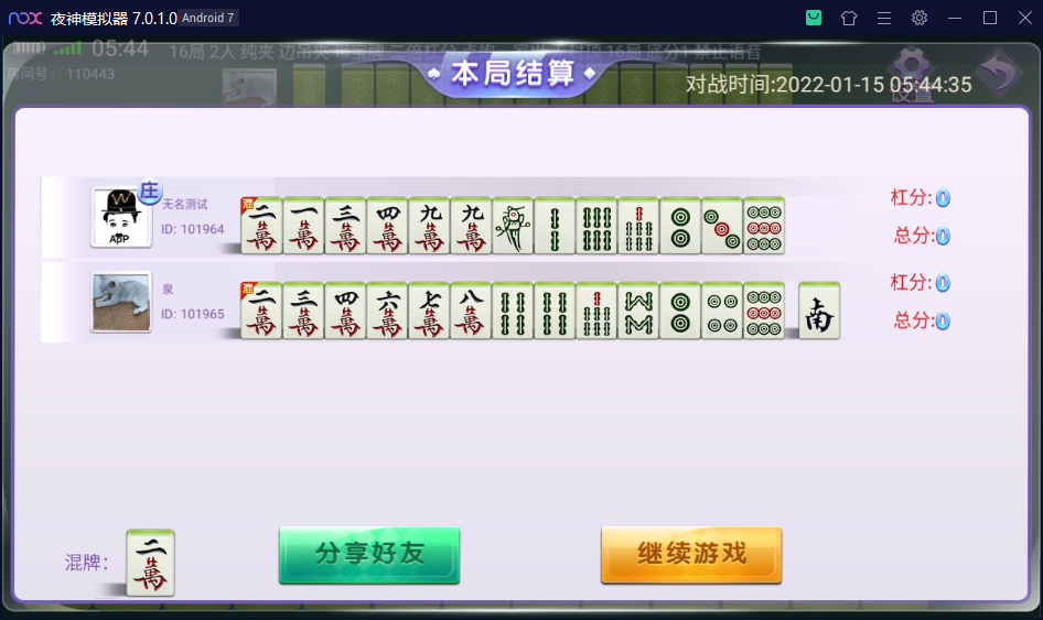 易创-北票毛驴麻将没控插图8